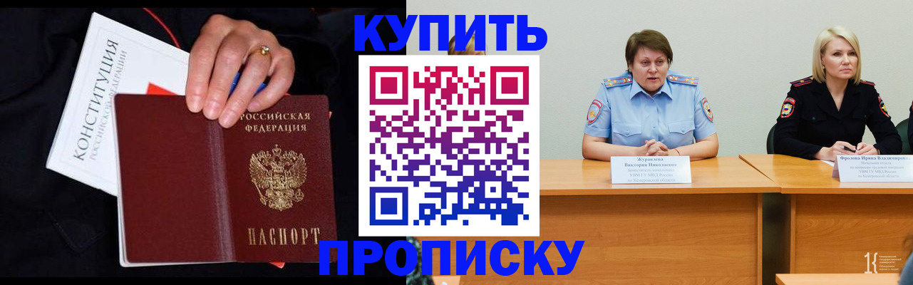 прописка от собственника в Краснознаменске