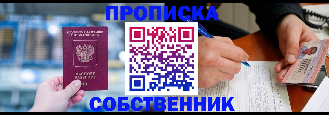 временная регистрация для всех в Краснознаменске