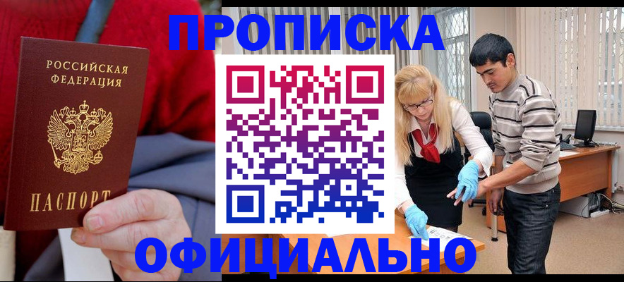 временная регистрация недорого в Краснознаменске