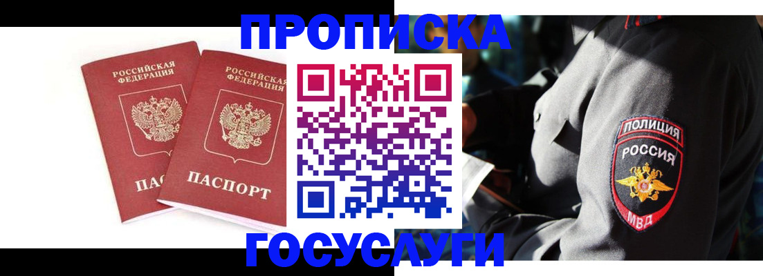 где прописаться в Краснознаменске