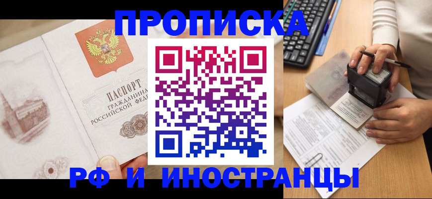 прописка регистрация в Краснознаменске