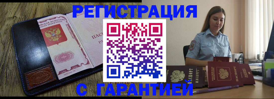 прописка от собственника в Краснознаменске